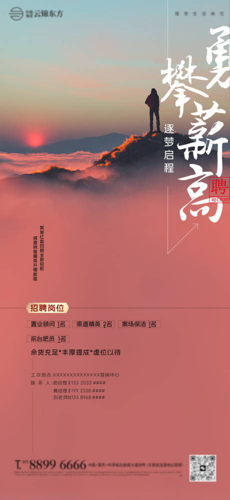 源文件下载【招聘海报】编号：30860022592123922