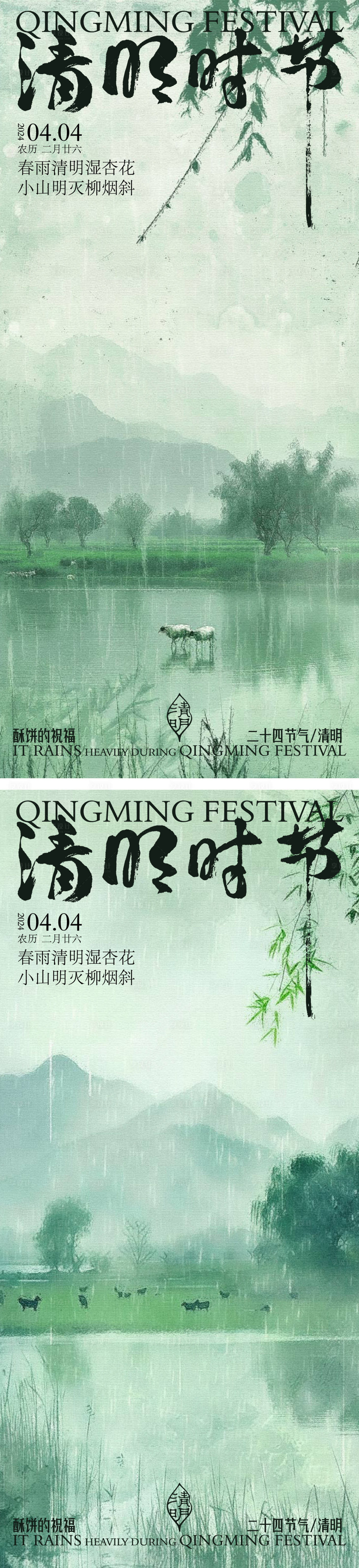 源文件下載【清明海報】編號：86310022767108451
