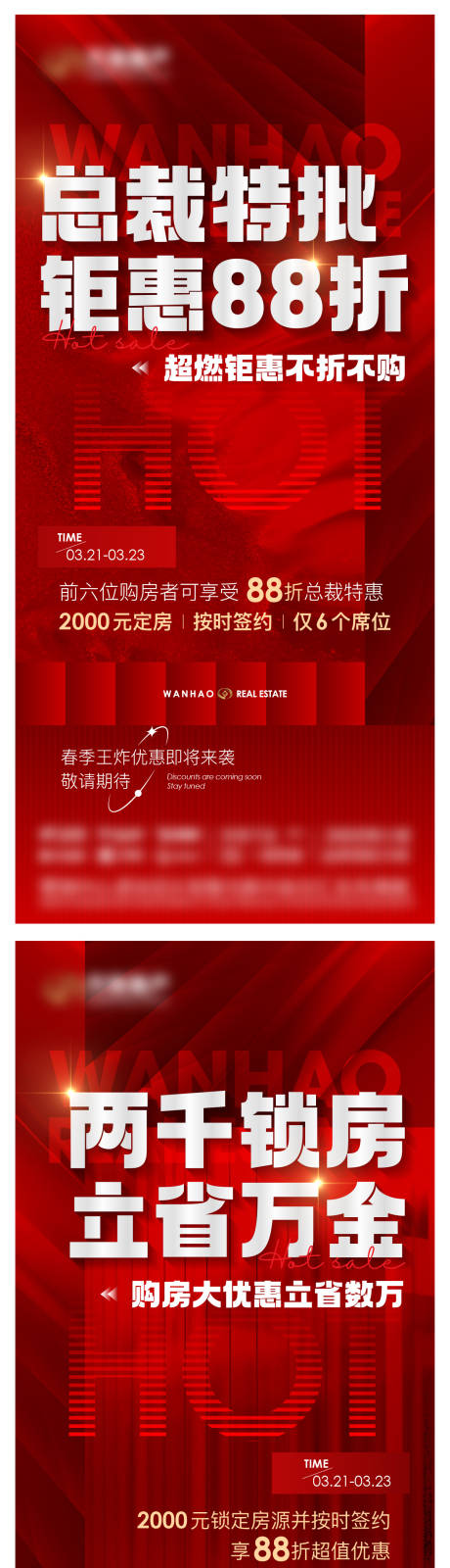 源文件下载【享设计】搜索编号：57840022650607143【地产热销特惠房海报】