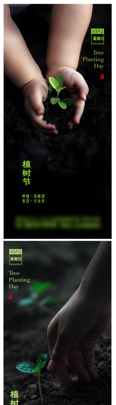 源文件下載【享設計】搜索編號：99520022262503076【植樹節海報】