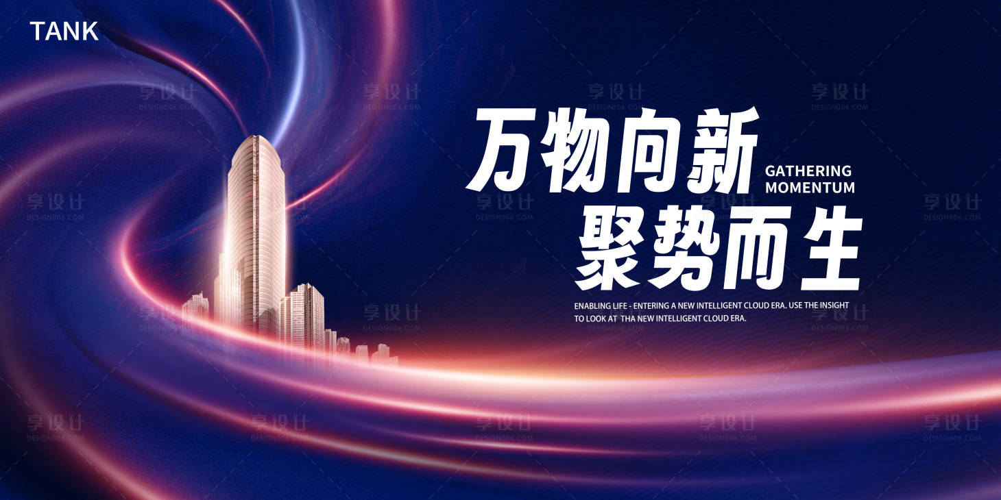 源文件下载【享设计】搜索编号：61420022319614717【聚势主视觉背景板】