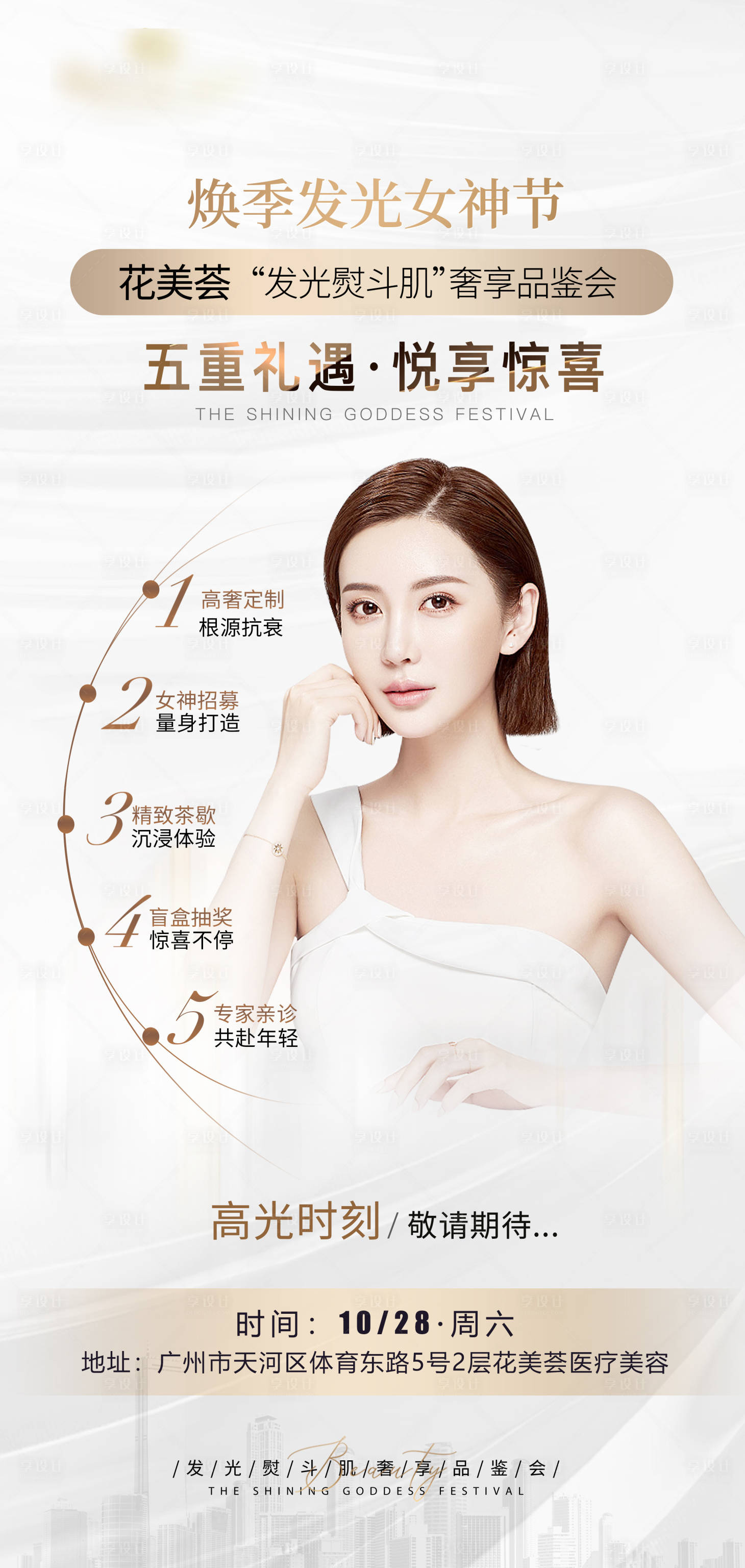 源文件下載【享設(shè)計(jì)】搜索編號：18300022560487681【福利驚喜海報(bào)】
