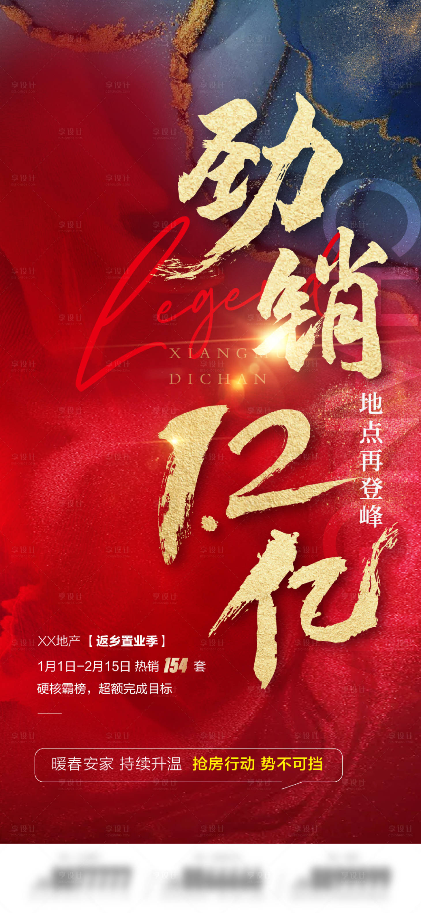 源文件下载【劲销地产海报】编号：43620022884928842