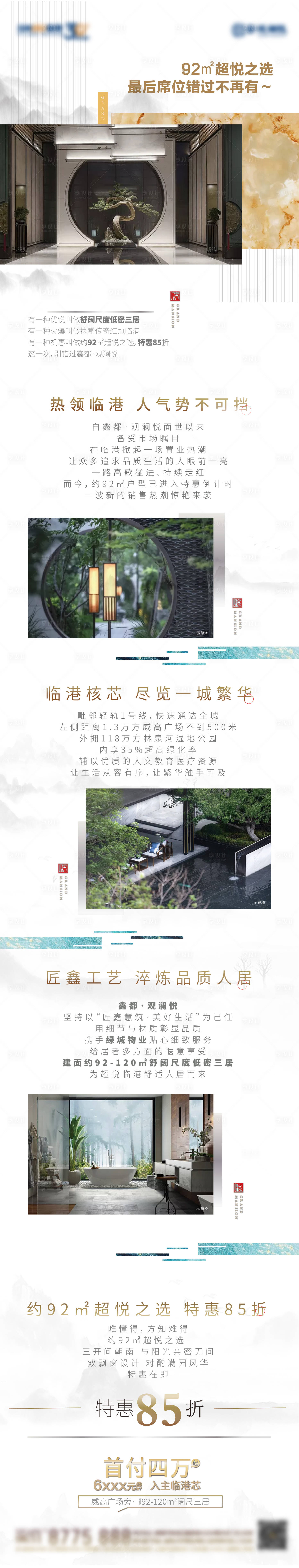 源文件下載【享設計】搜索編號：20970022938885205【中式價值長圖】