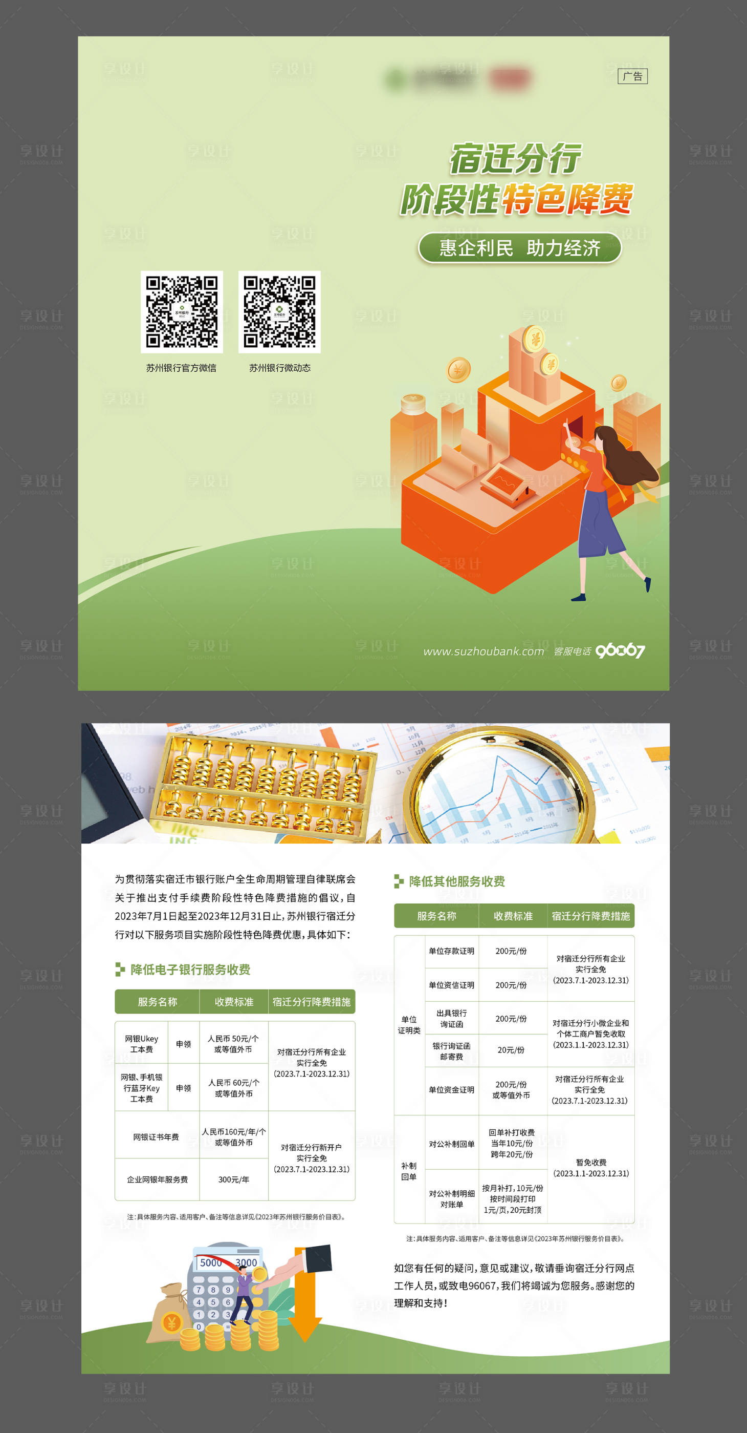 源文件下载【享设计】搜索编号：98550021894593761【特色降费金融折页】