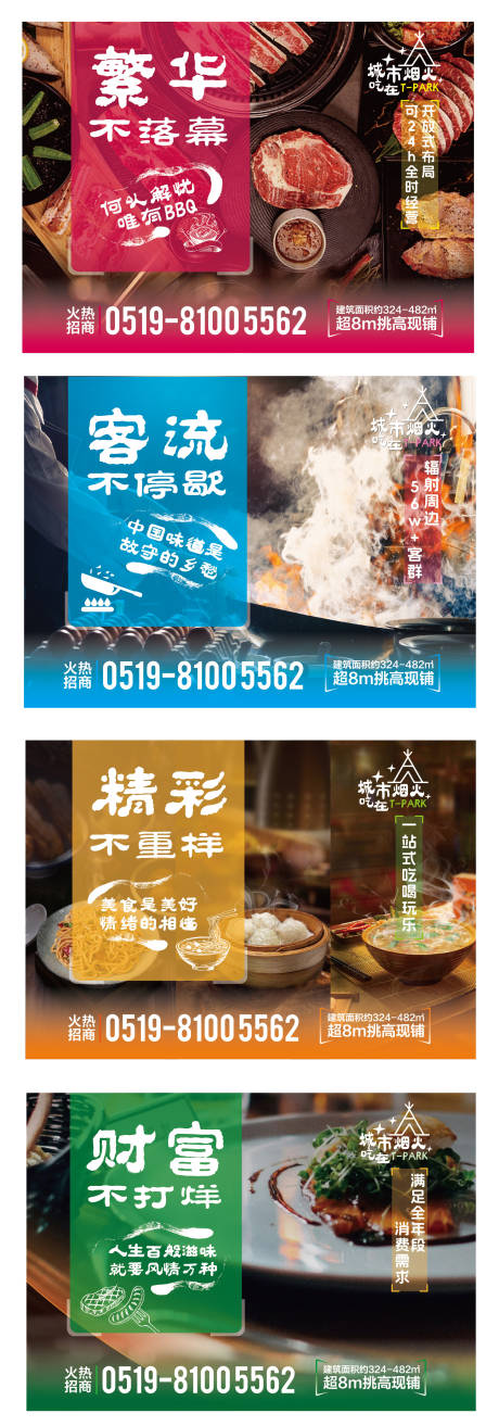 源文件下载【餐饮业态商业围挡】编号：58900022838164576