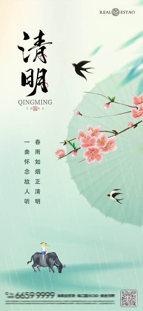 源文件下载【清明节气移动端海报】编号：95930022831566920