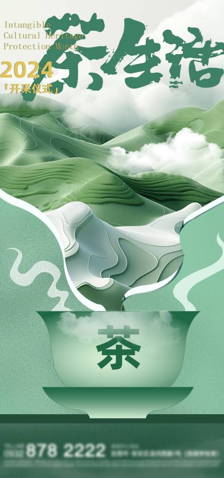 源文件下载【享设计】搜索编号：26530022879371815【茶海报 】