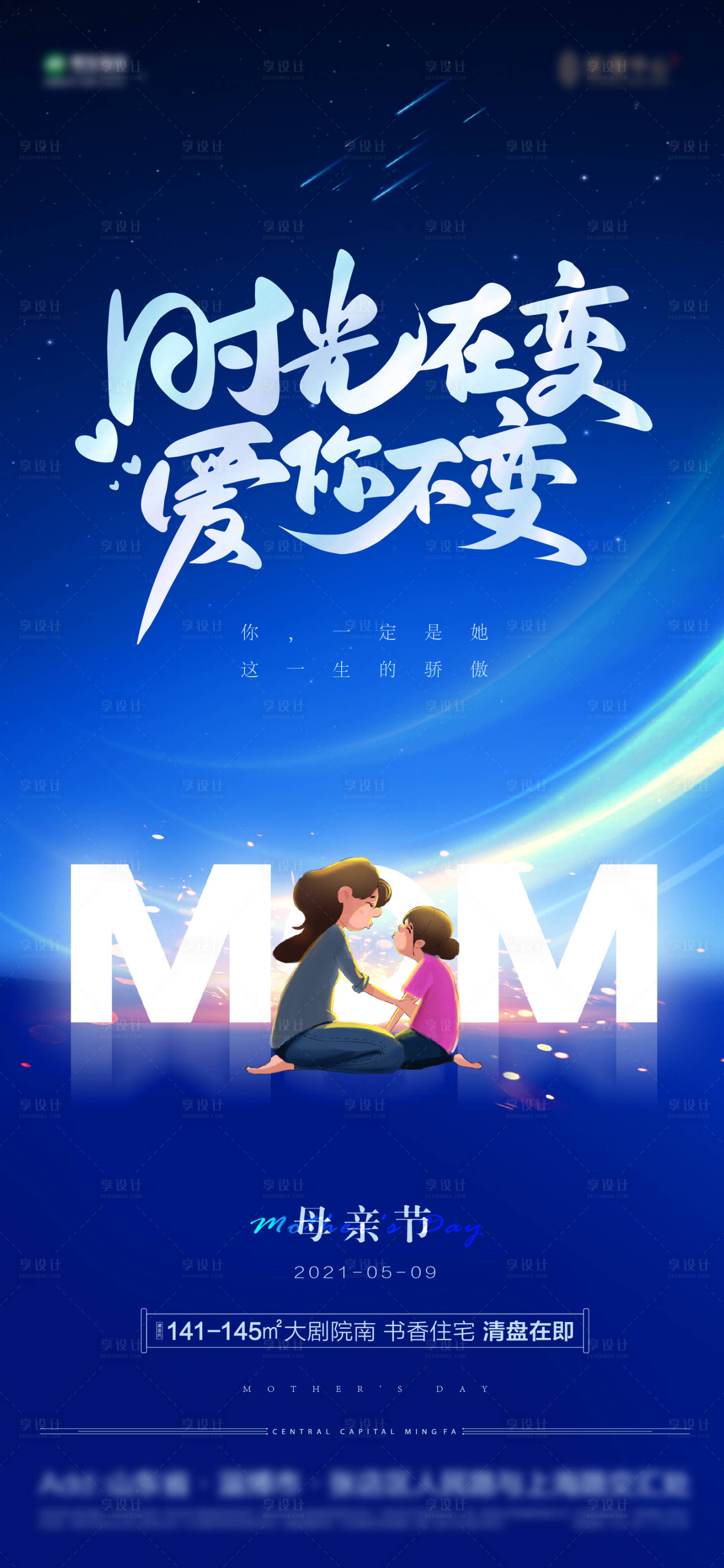 源文件下载【地产母亲节海报】编号：82200022291497714