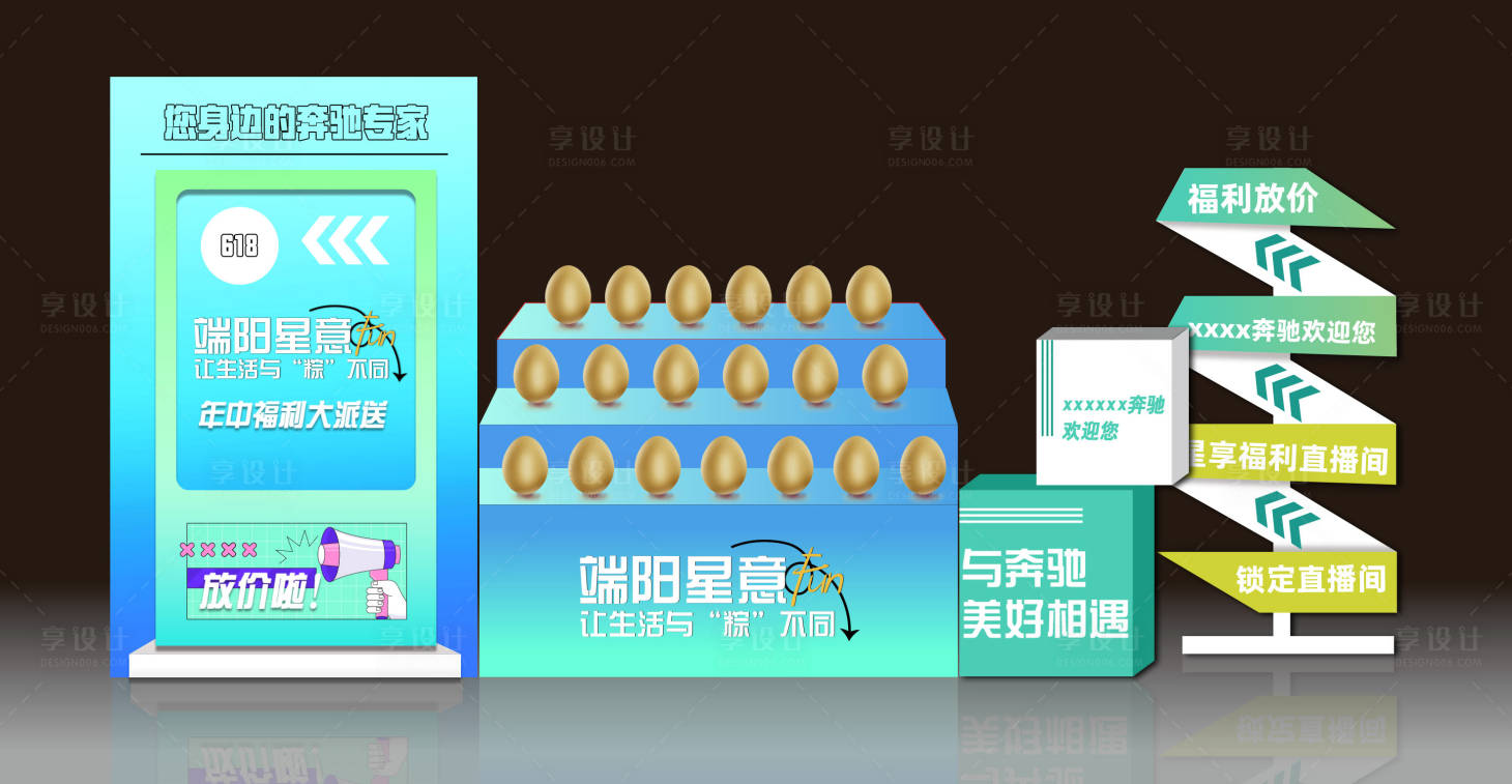源文件下載【享設計】搜索編號：44460022293245574【端午節奔馳金蛋臺美陳】