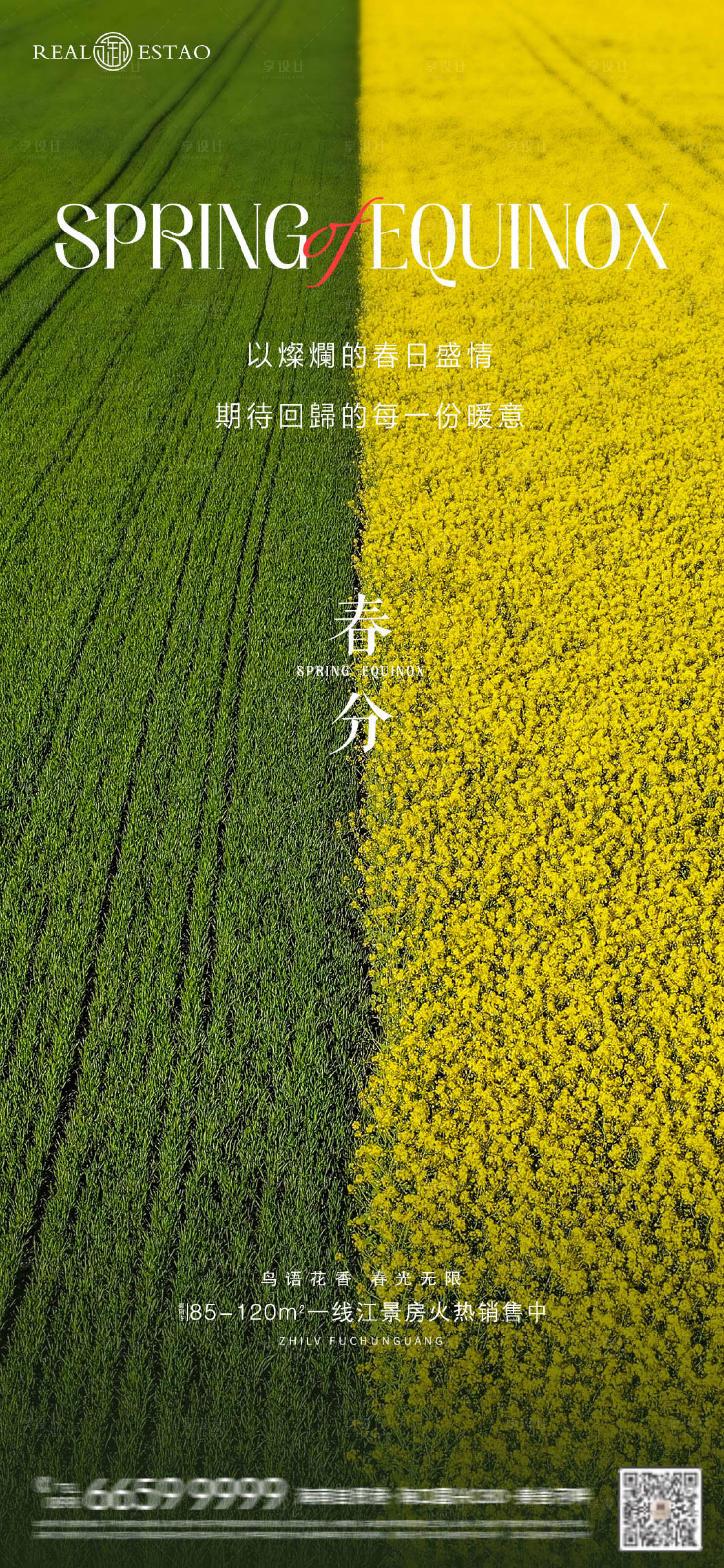 源文件下載【享設(shè)計】搜索編號：67430022614909209【春分二十四節(jié)氣海報】