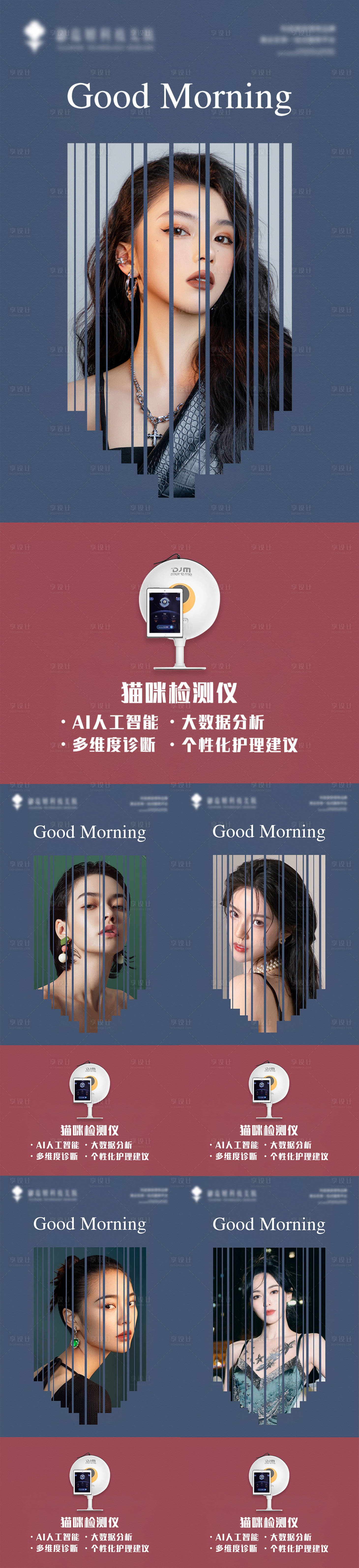 源文件下载【享设计】搜索编号：14060022731474001【医美仪器海报】