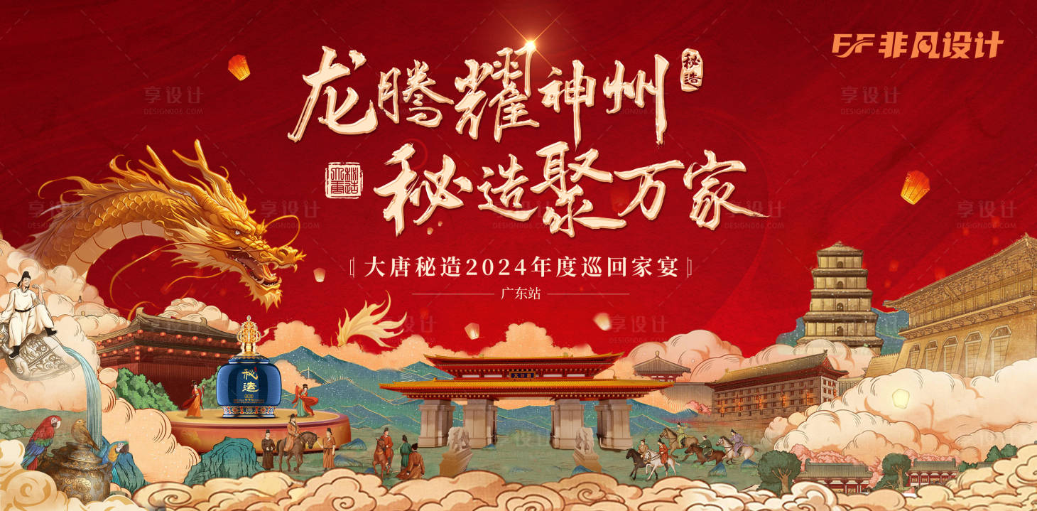 源文件下载【享设计】搜索编号：71760022369898535【唐风回家宴白酒主视觉】