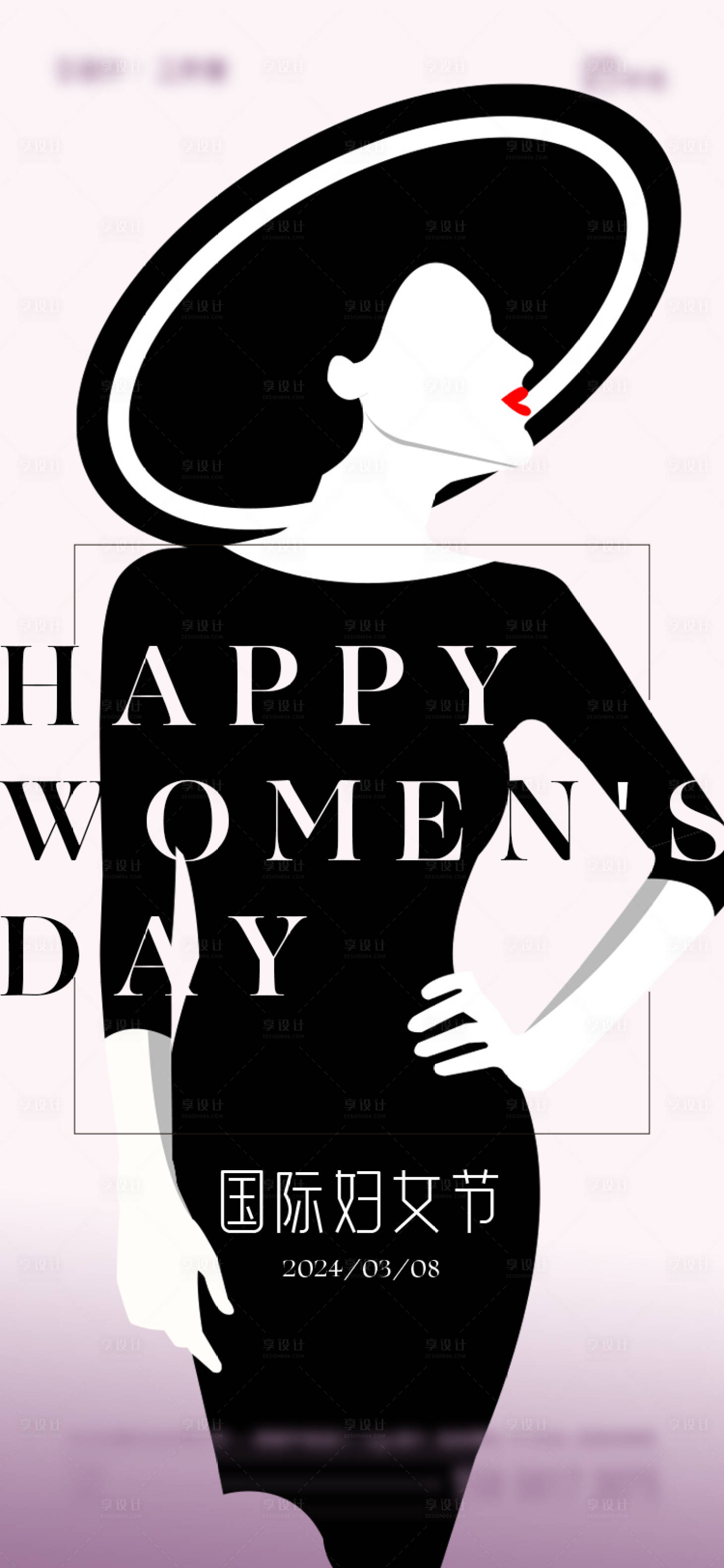 源文件下载【享设计】搜索编号：96710022351471527【三八女神节妇女节剪影海报】