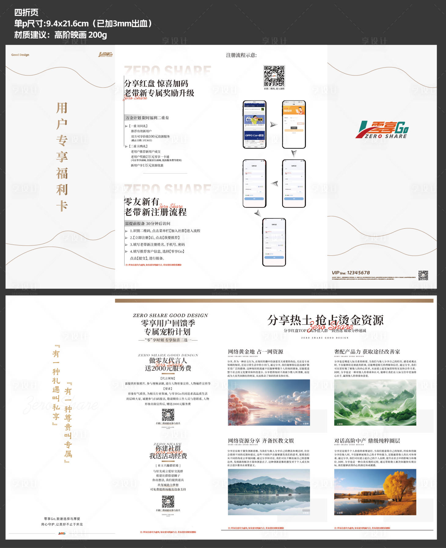 源文件下载【享设计】搜索编号：96620022900426494【老带新四折页手册】