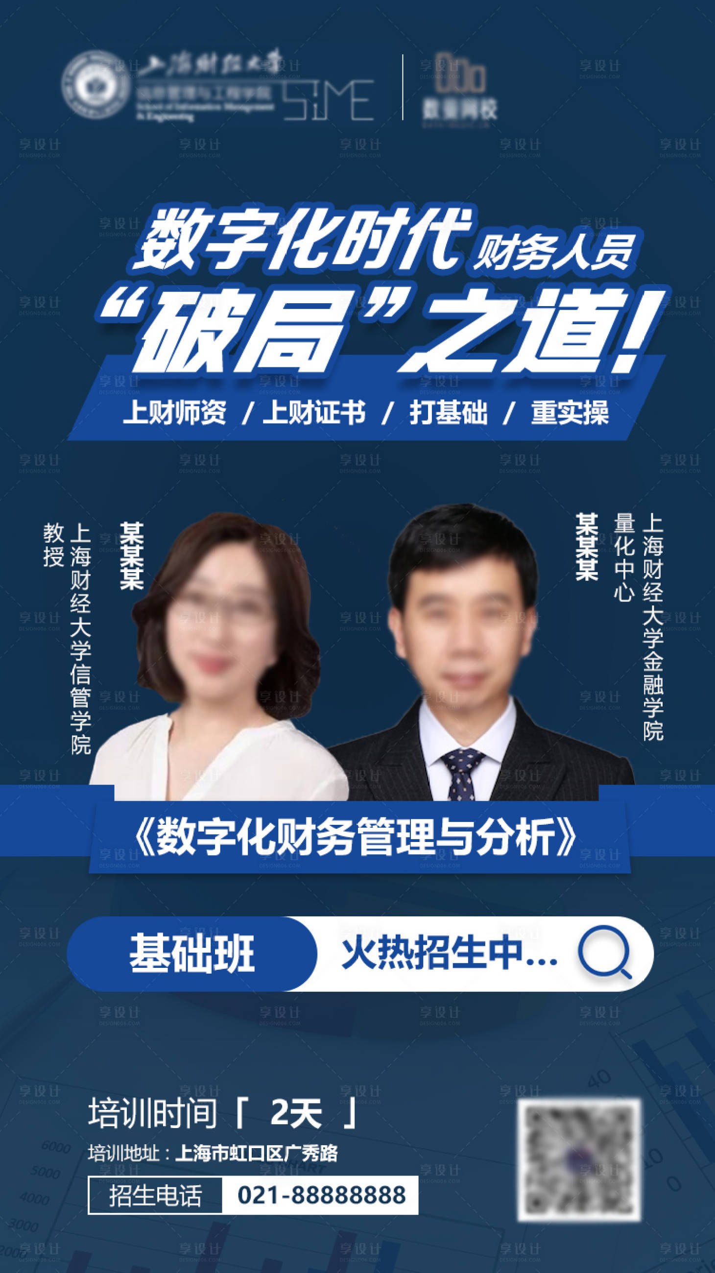 源文件下载【享设计】搜索编号：11090022471754283【数字化培训网校海报】