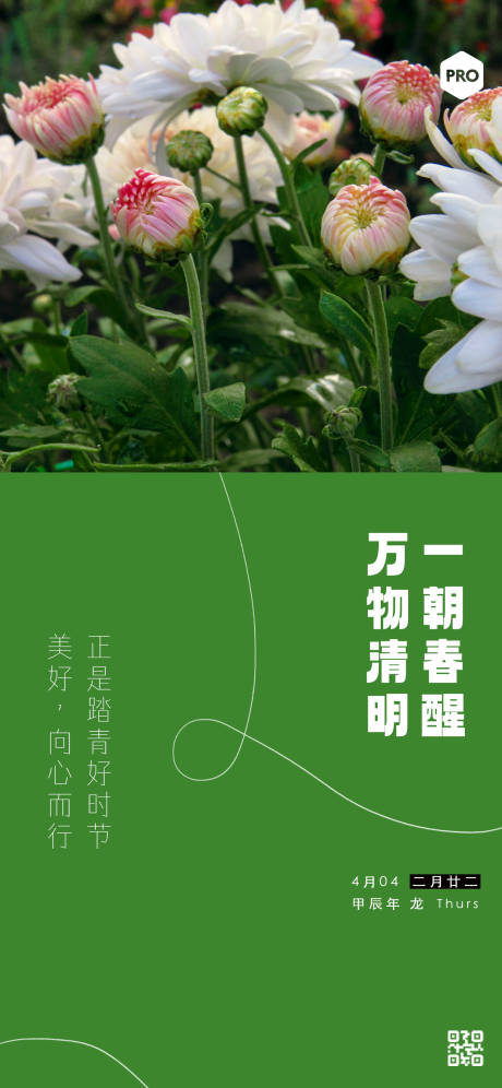 源文件下載【清明節海報】編號：11070022932138765