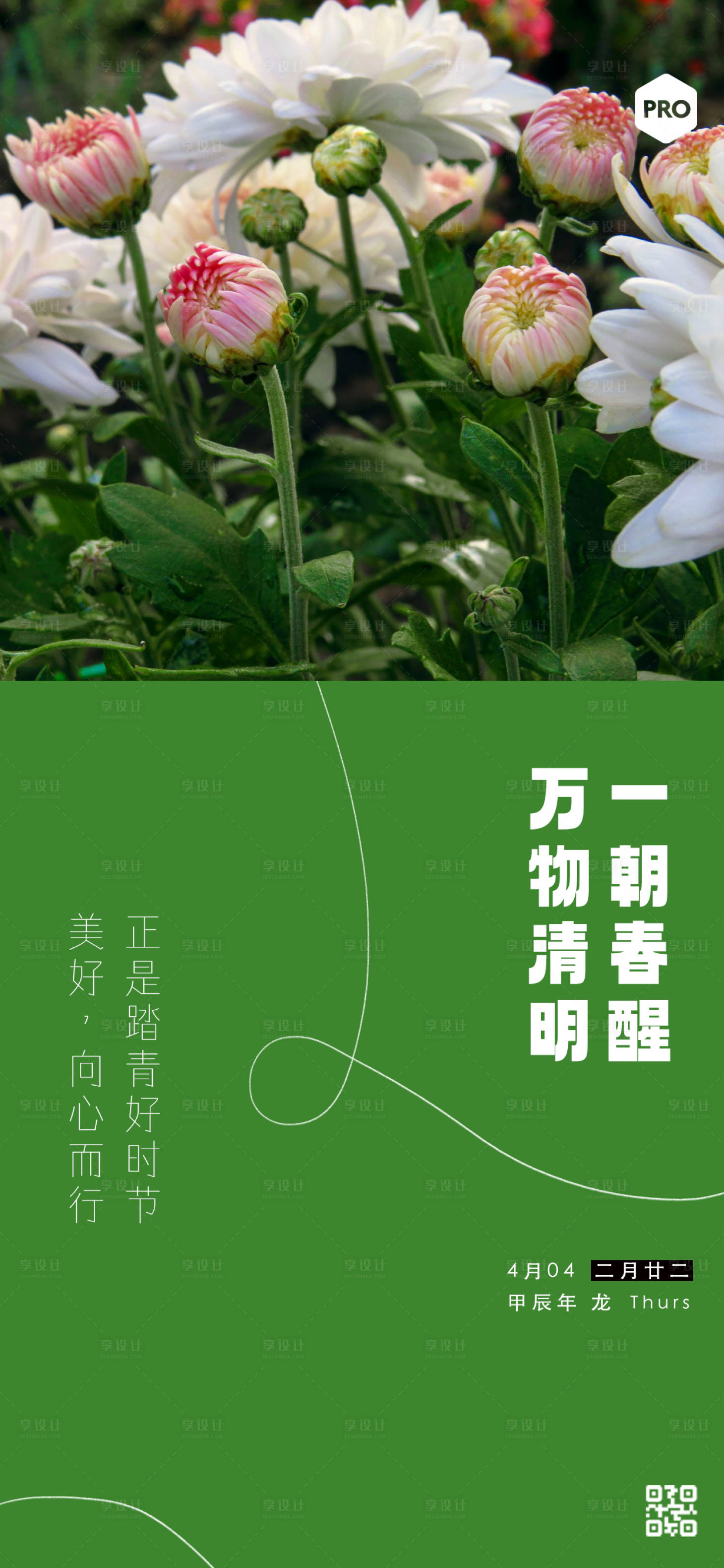 源文件下载【享设计】搜索编号：11070022932138765【清明节海报】