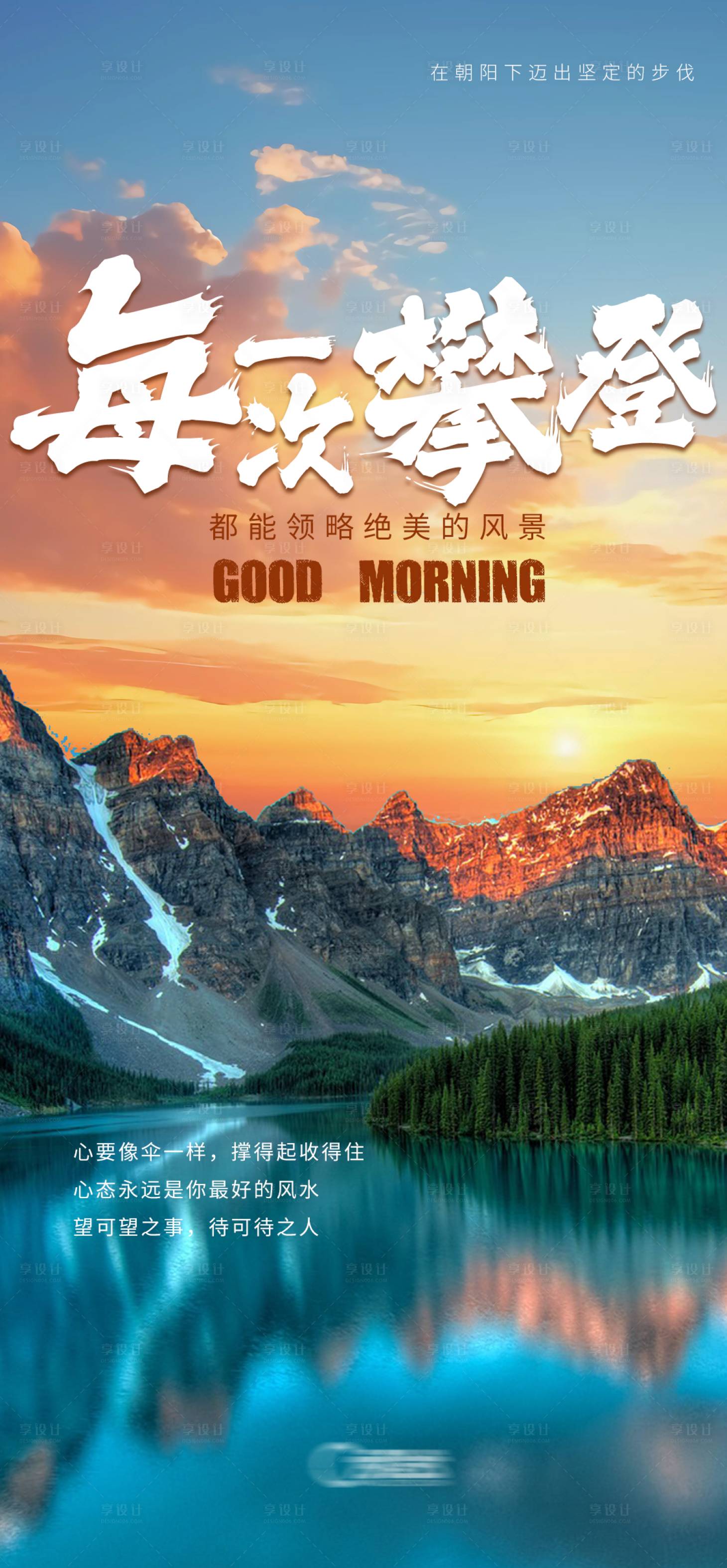 源文件下載【享設計】搜索編號：36680022523086251【勵志地產海報】