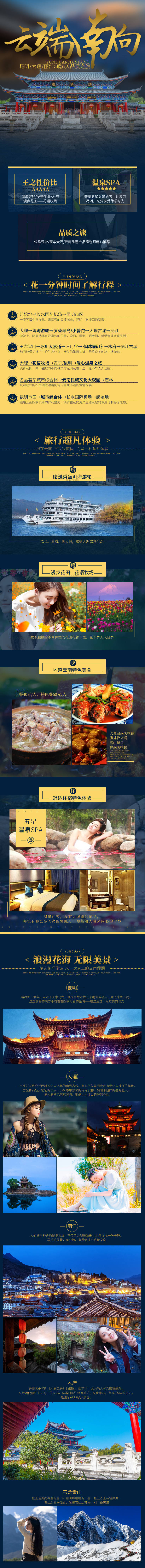 源文件下载【云南旅游详情页】编号：98560022822109261