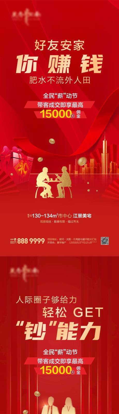 源文件下载【全民经纪人海报】编号：54590022482659350