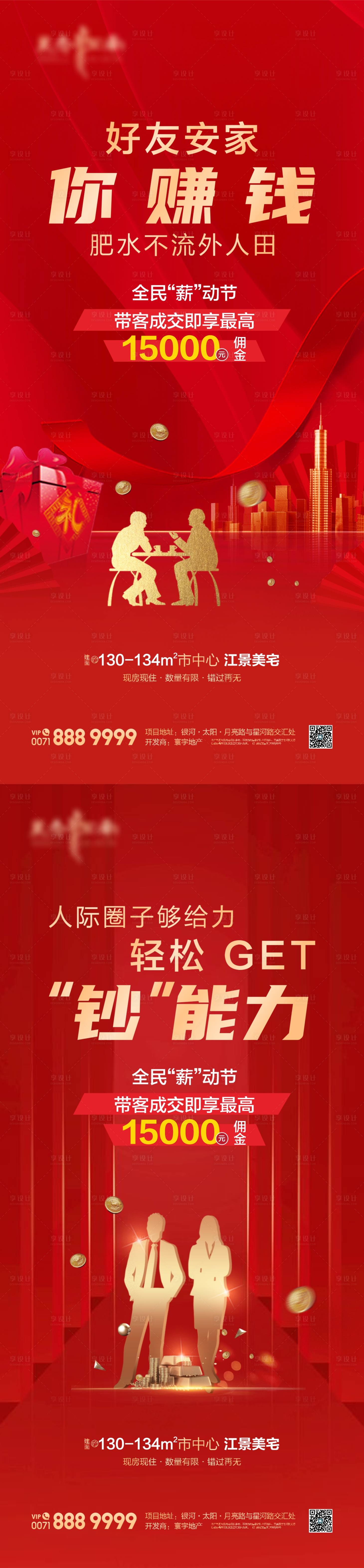 源文件下載【享設計】搜索編號：54590022482659350【全民經紀人海報】