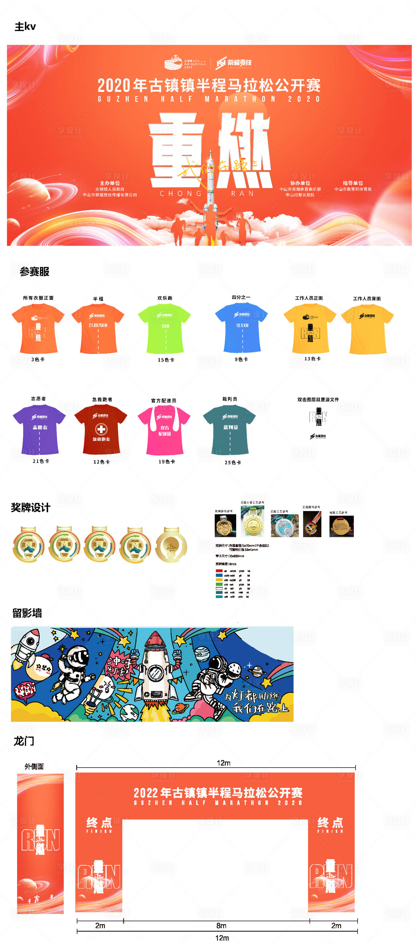 源文件下载【享设计】搜索编号：83500022709848076【欢乐跑马拉松kv】