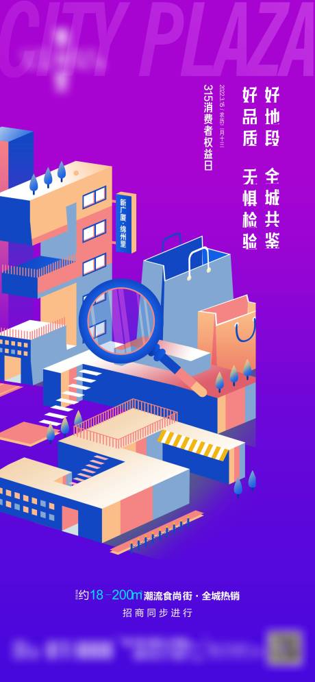 源文件下载【315商业立体插画】编号：29280022441052716
