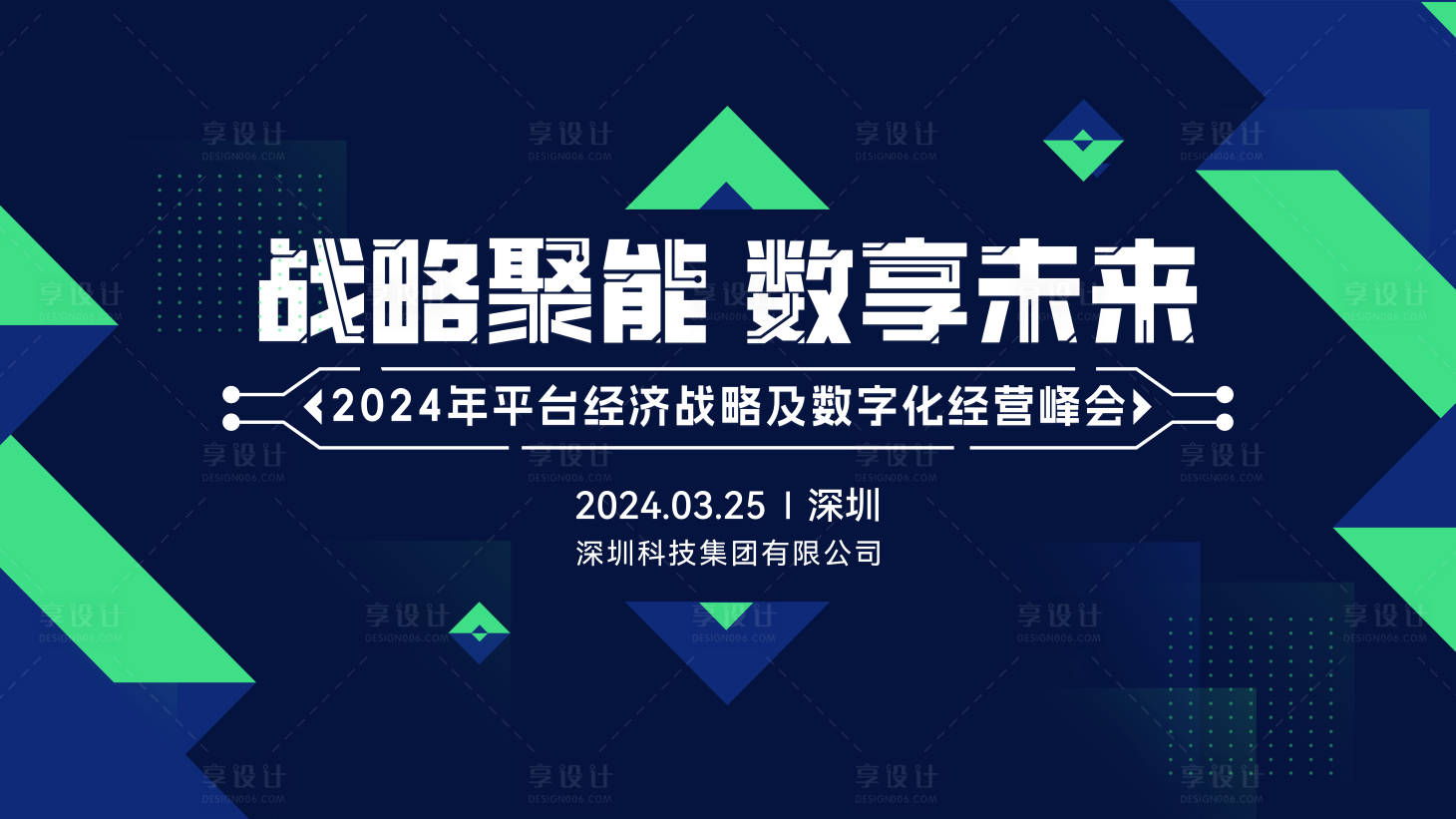 源文件下载【享设计】搜索编号：40130022426163076【蓝色科技会议背景板】