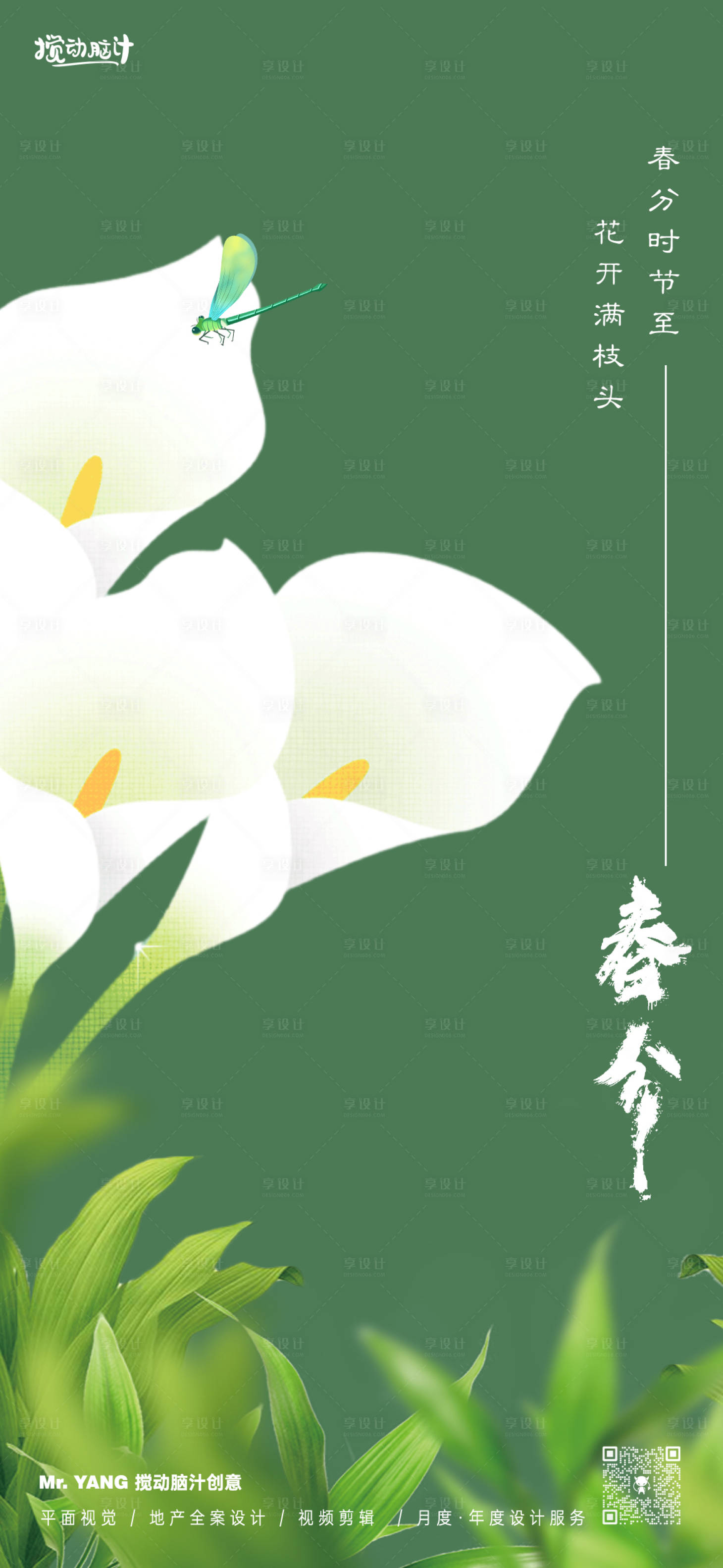 源文件下載【享設計】搜索編號：88860022432914842【春分節氣插畫海報】