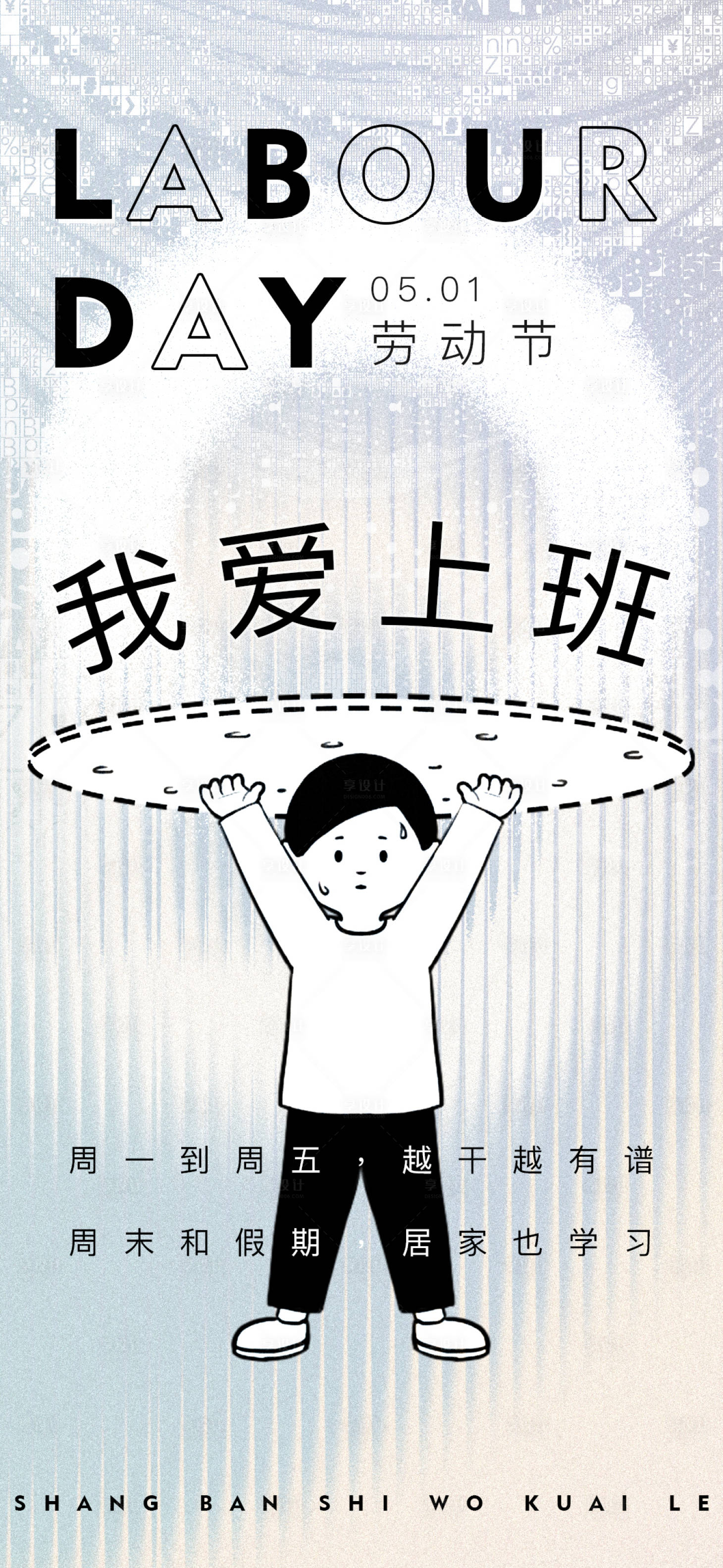源文件下载【享设计】搜索编号：92980022889585880【五一劳动节插画海报】
