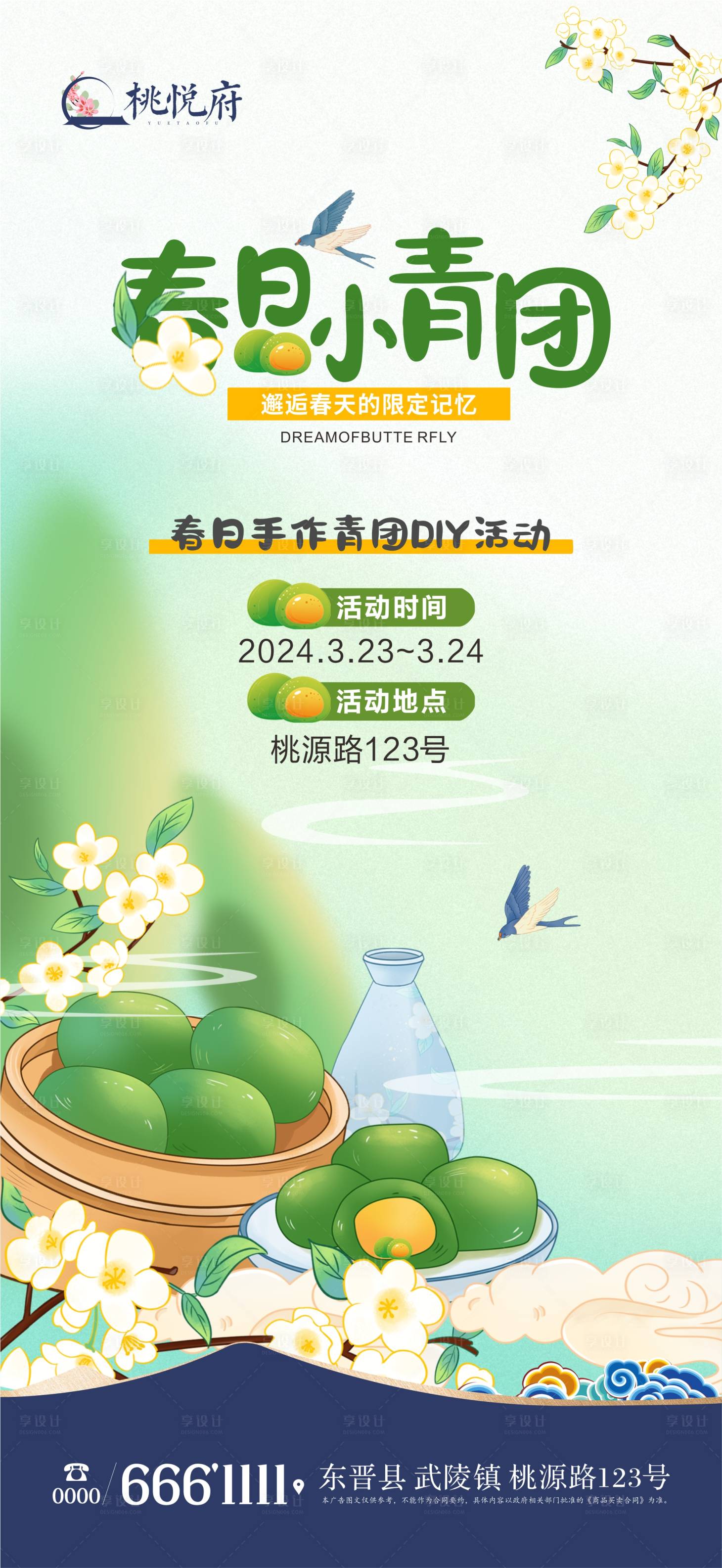 源文件下載【享設計】搜索編號：38850022690872748【地產春日青團活動DIY海報】