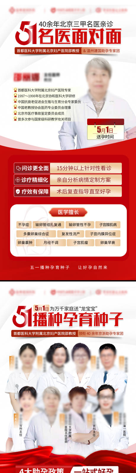 源文件下載【享設計】搜索編號：70480022920298703【51勞動節名醫坐診海報】
