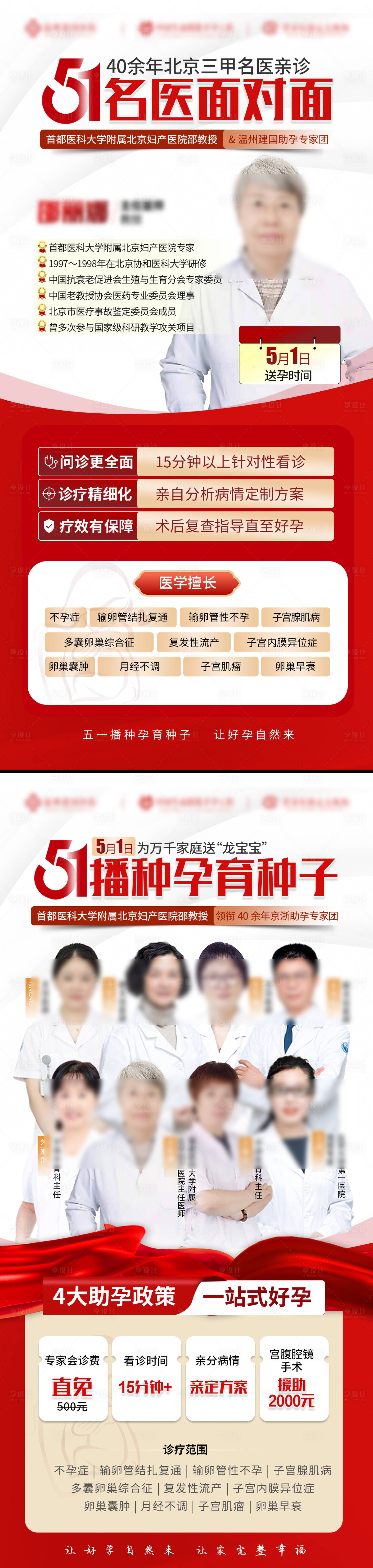 源文件下載【享設計】搜索編號：70480022920298703【51勞動節名醫坐診海報】