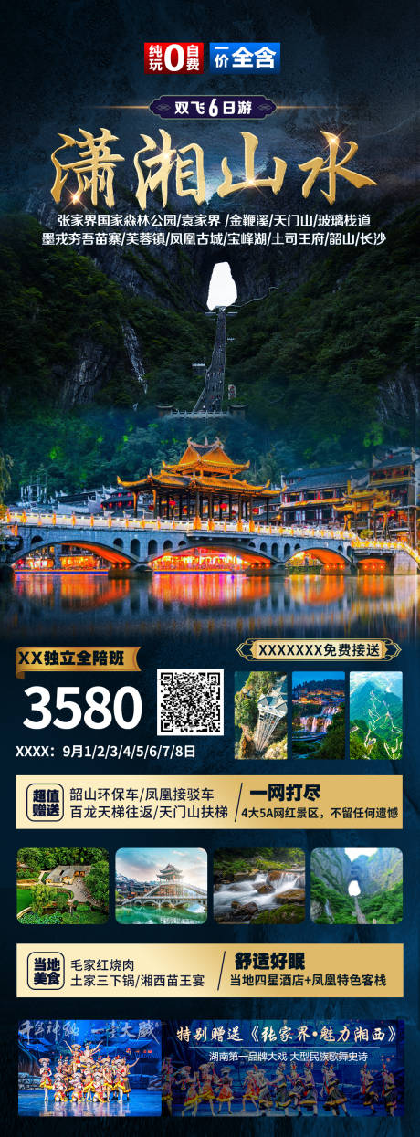 源文件下载【潇湘山水旅游海报】编号：99660022272883106