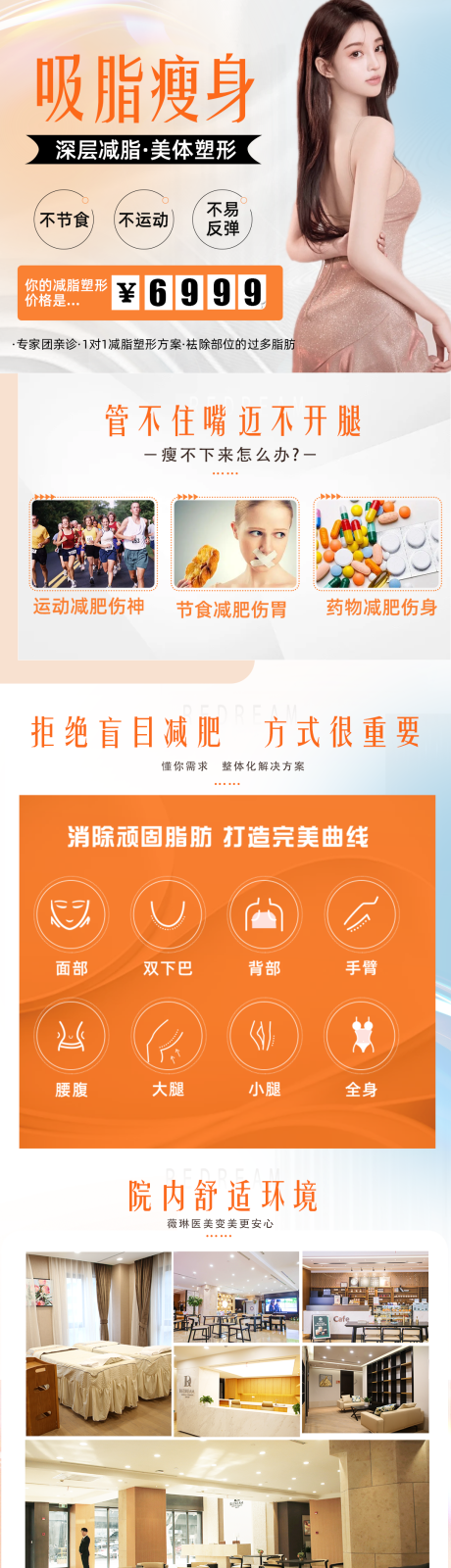 源文件下载【医美吸脂落地页】编号：76740022398088401