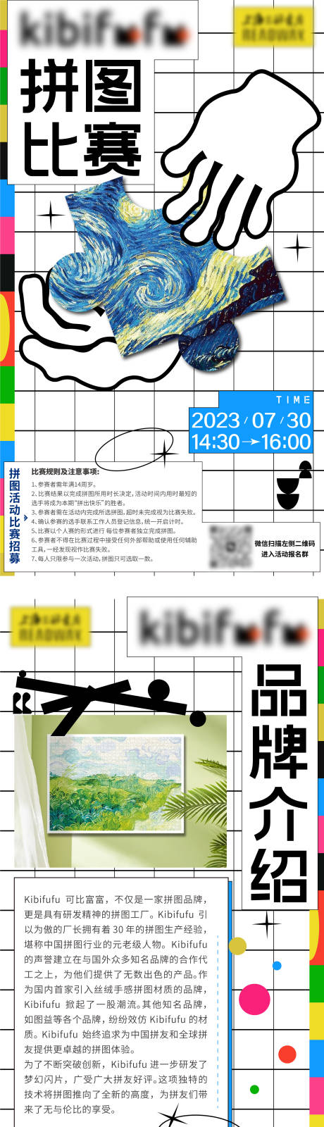 源文件下载【享设计】搜索编号：69360022288243249【拼图比赛海报】