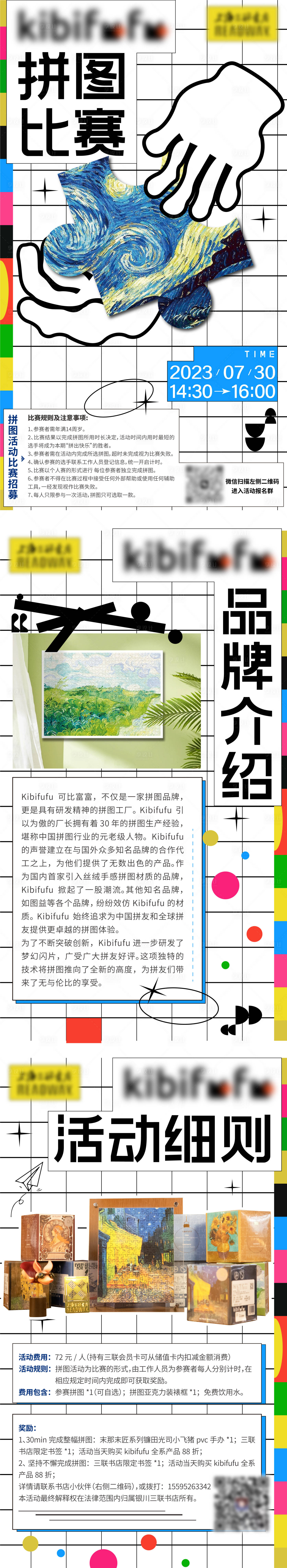 源文件下载【享设计】搜索编号：69360022288243249【拼图比赛海报】