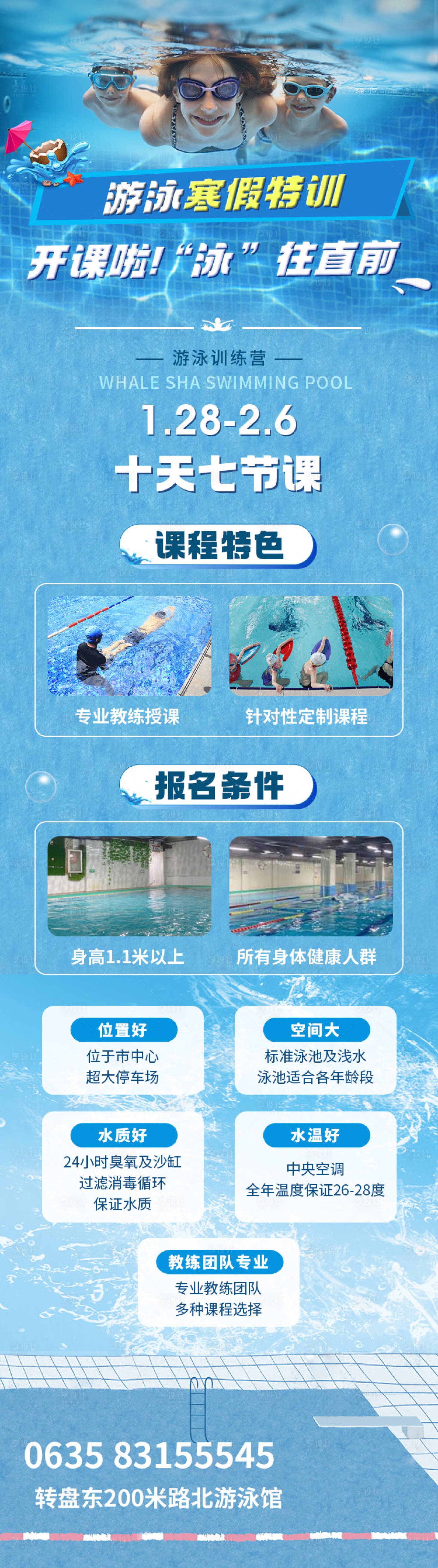 源文件下载【游泳运动健身长图】编号：99810022554294392