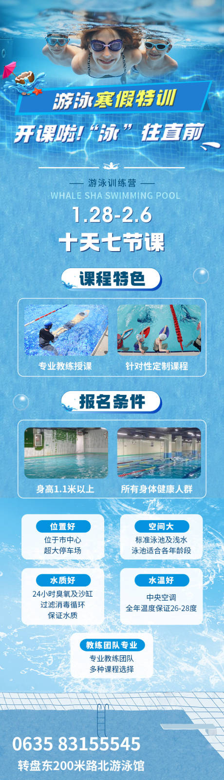 编号：99810022554294392【享设计】源文件下载-游泳运动健身长图