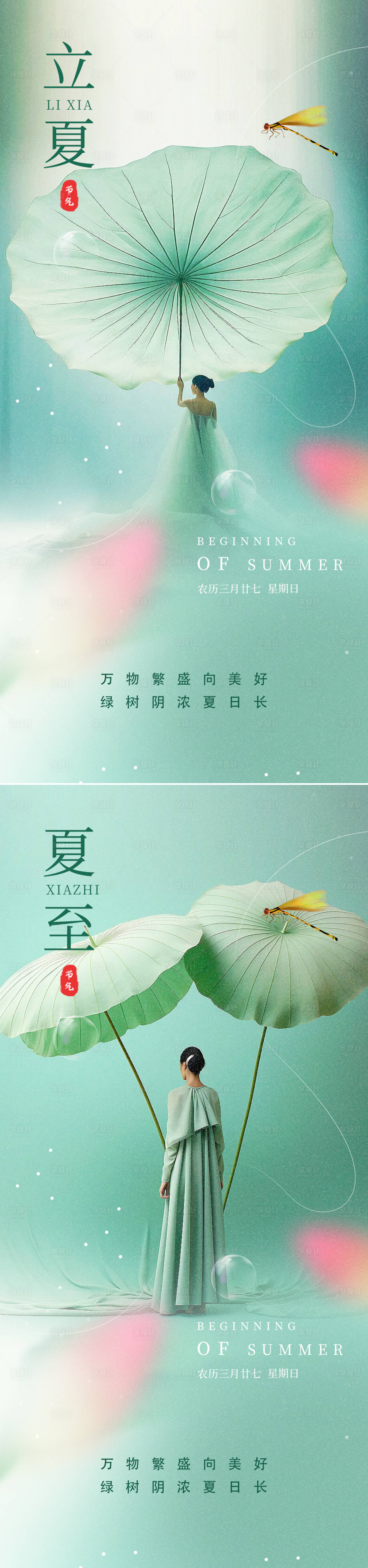 源文件下載【享設計】搜索編號：46360022746844079【夏至立夏節氣海報】