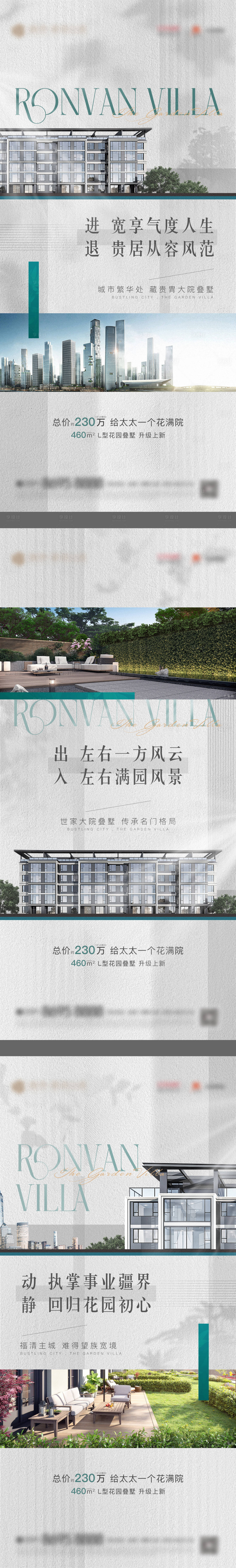 源文件下载【享设计】搜索编号：61470022496695942【地产豪宅圈层城市价值系列海报】