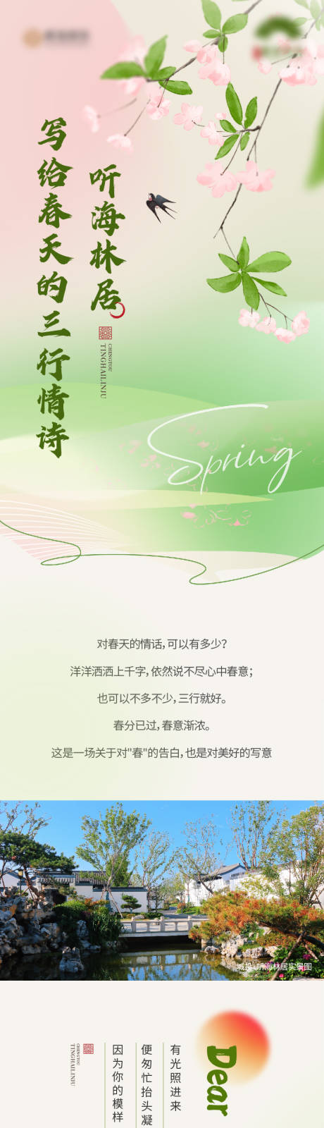 源文件下载【地产春天园林长图】编号：38880022700886805