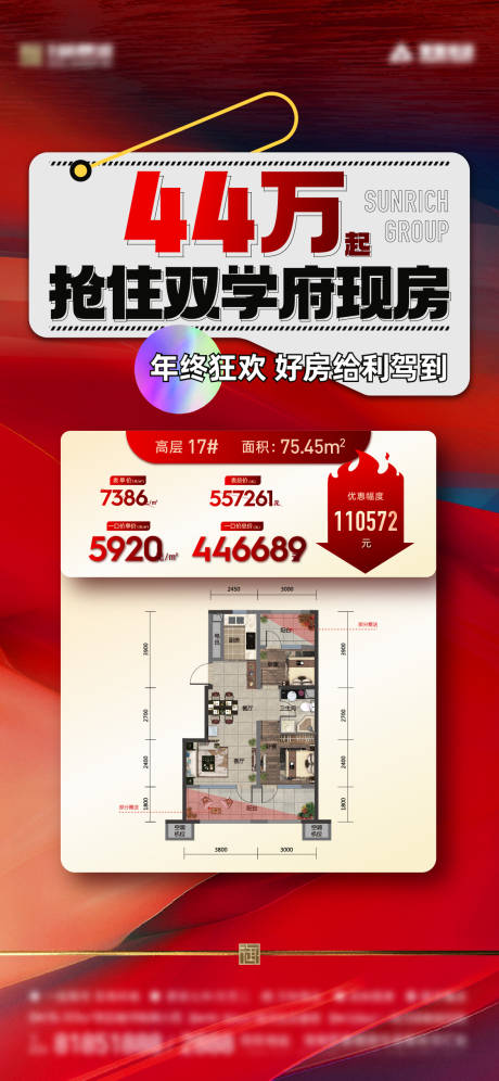 源文件下载【户型特价房海报】编号：70860022227796553