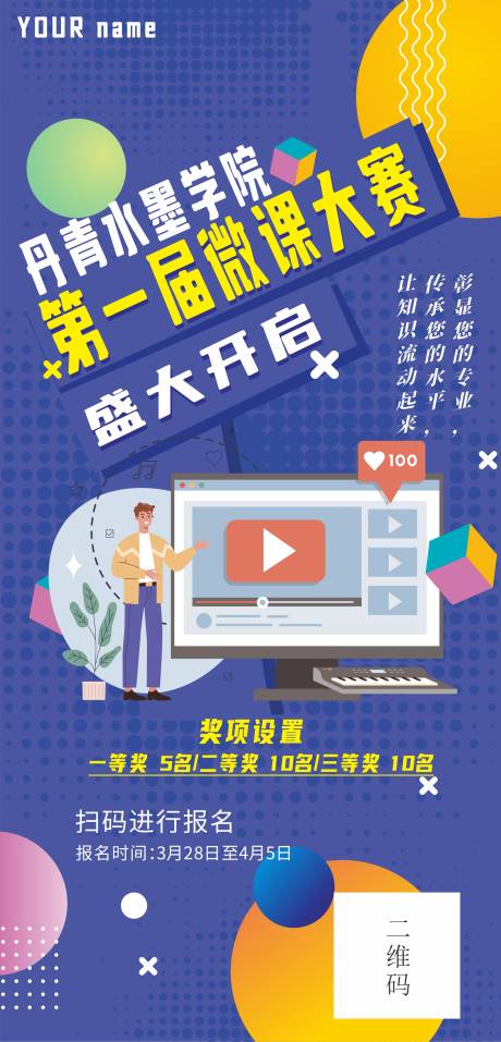 源文件下载【培训多彩海报】编号：55520022840265315