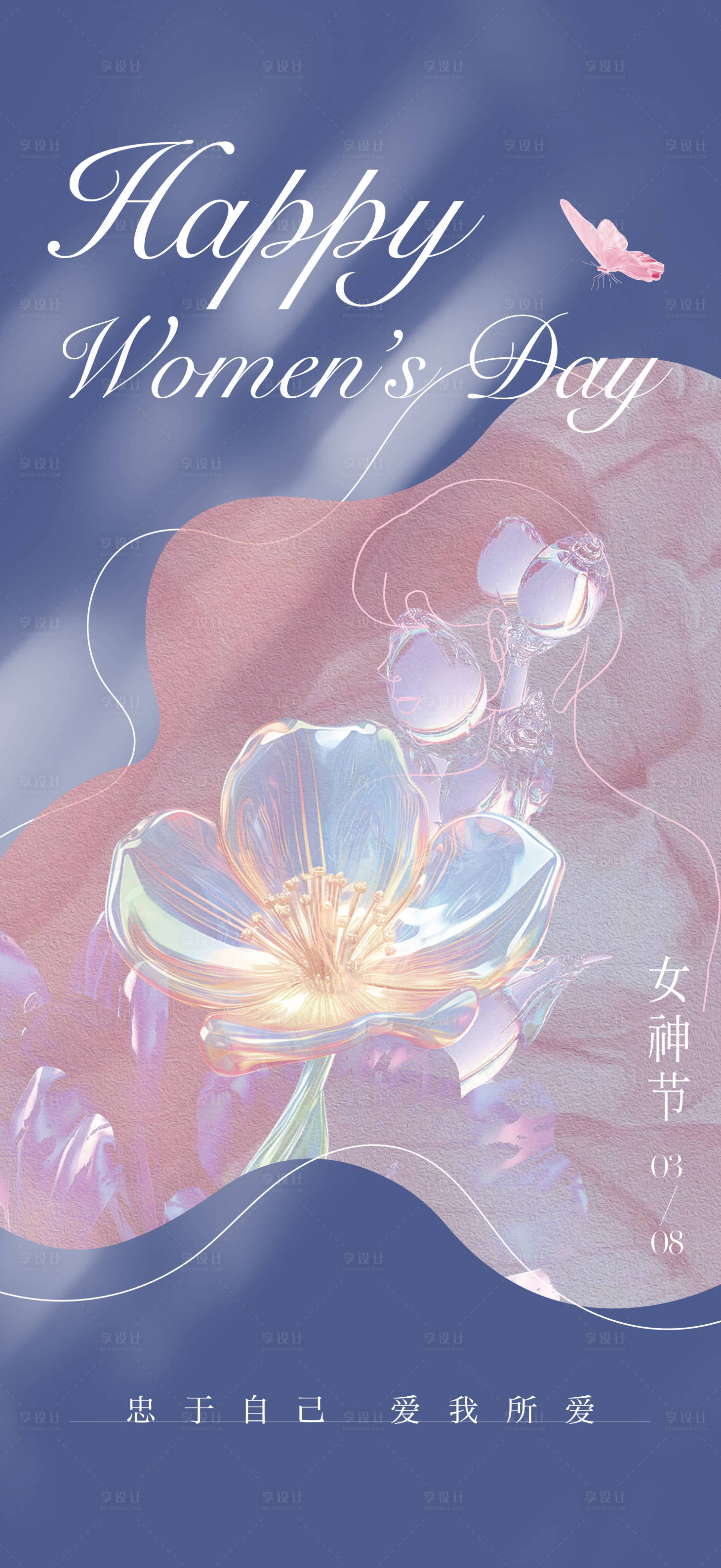 源文件下载【女神节海报】编号：78540022257332233