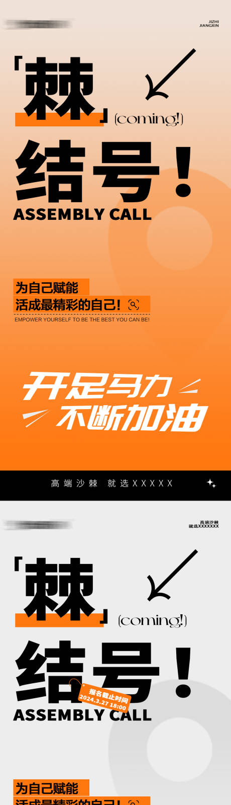 源文件下載【享設(shè)計(jì)】搜索編號(hào)：58730022810069498【集結(jié)號(hào)文字海報(bào)】