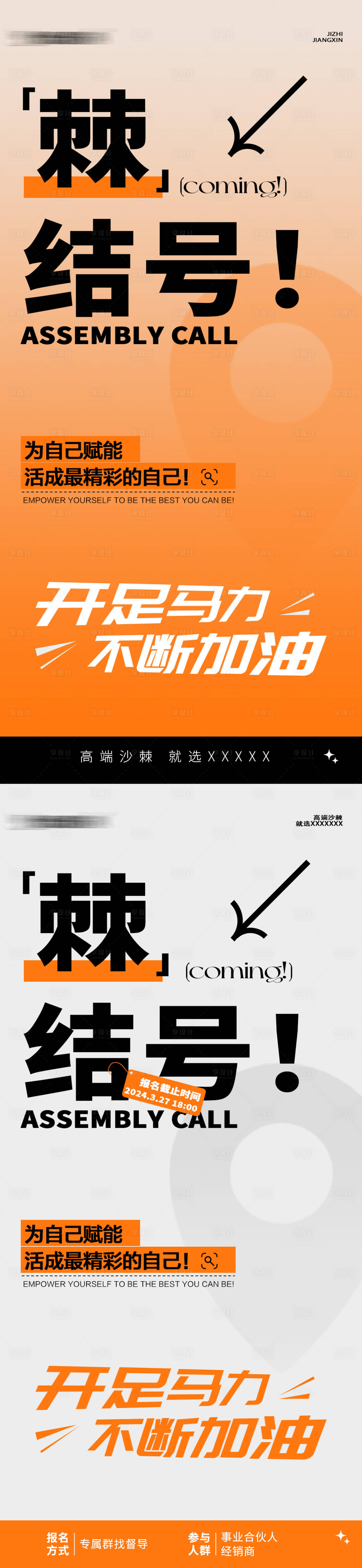 源文件下載【享設計】搜索編號：58730022810069498【集結號文字海報】