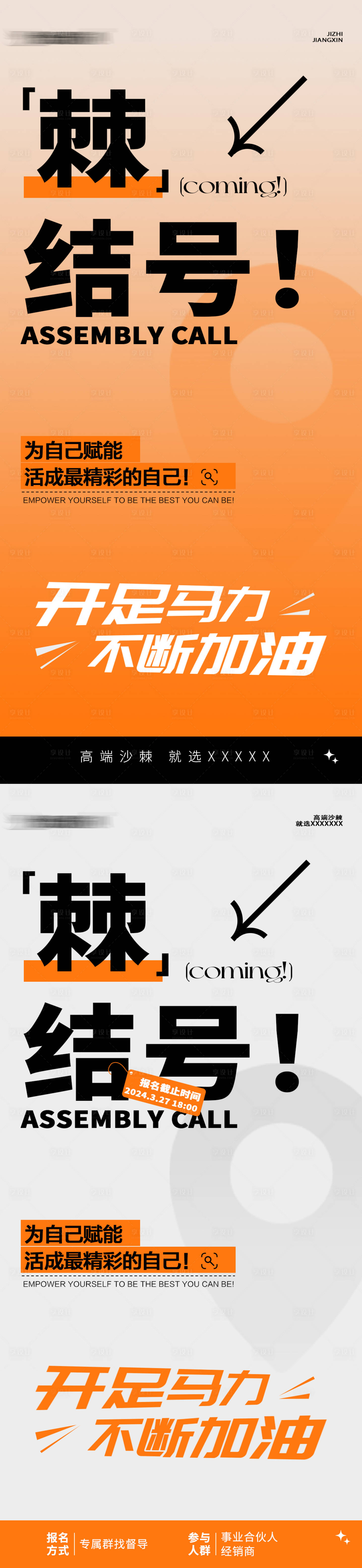 源文件下载【集结号文字海报】编号：58730022810069498