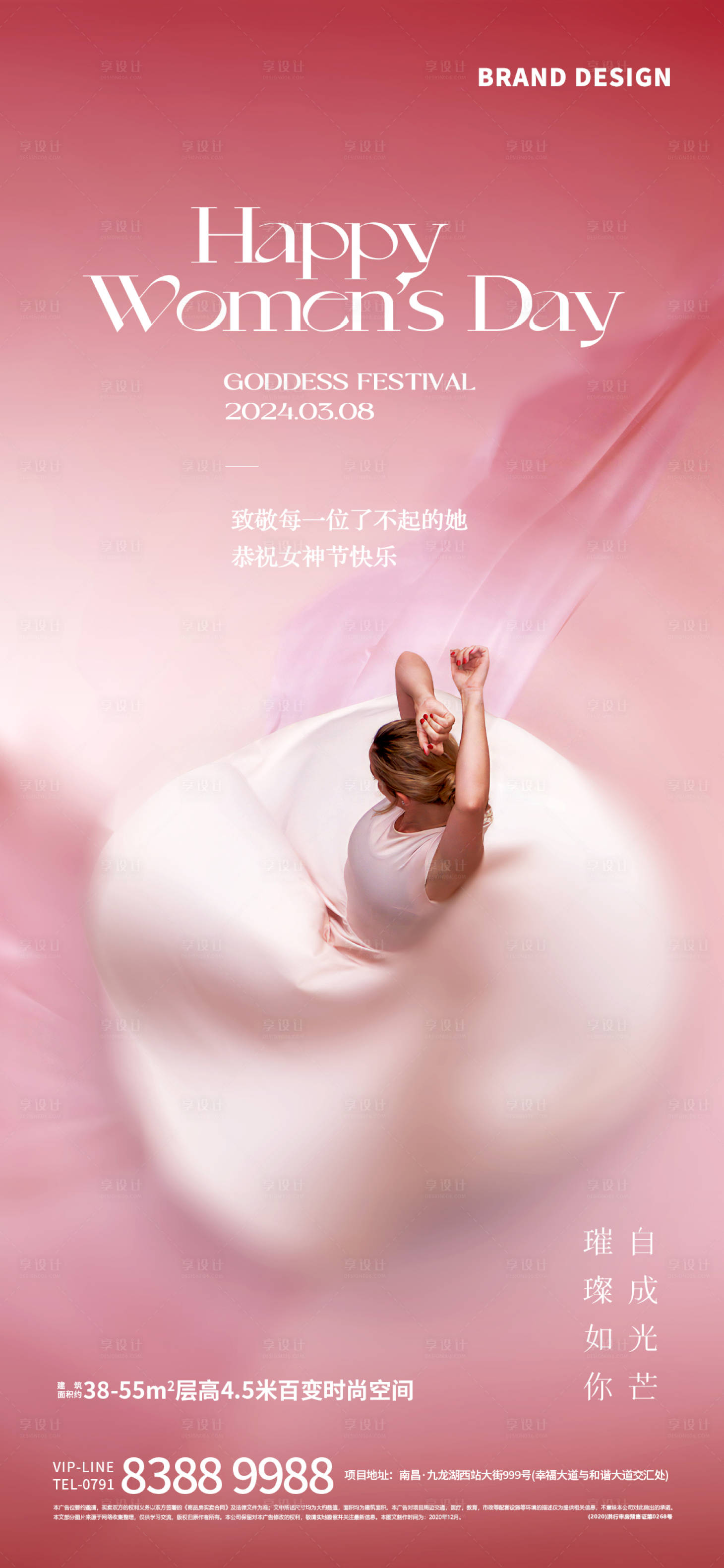 源文件下載【享設計】搜索編號：97920022362874025【三八女神節(jié)海報】